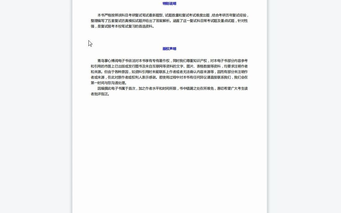 [图]F832004【复试】2023年中央音乐学院作品分析《复试中西音乐史之中国近现代音乐史》考研复试核心590题（填空+名词解释+简答+论述题）