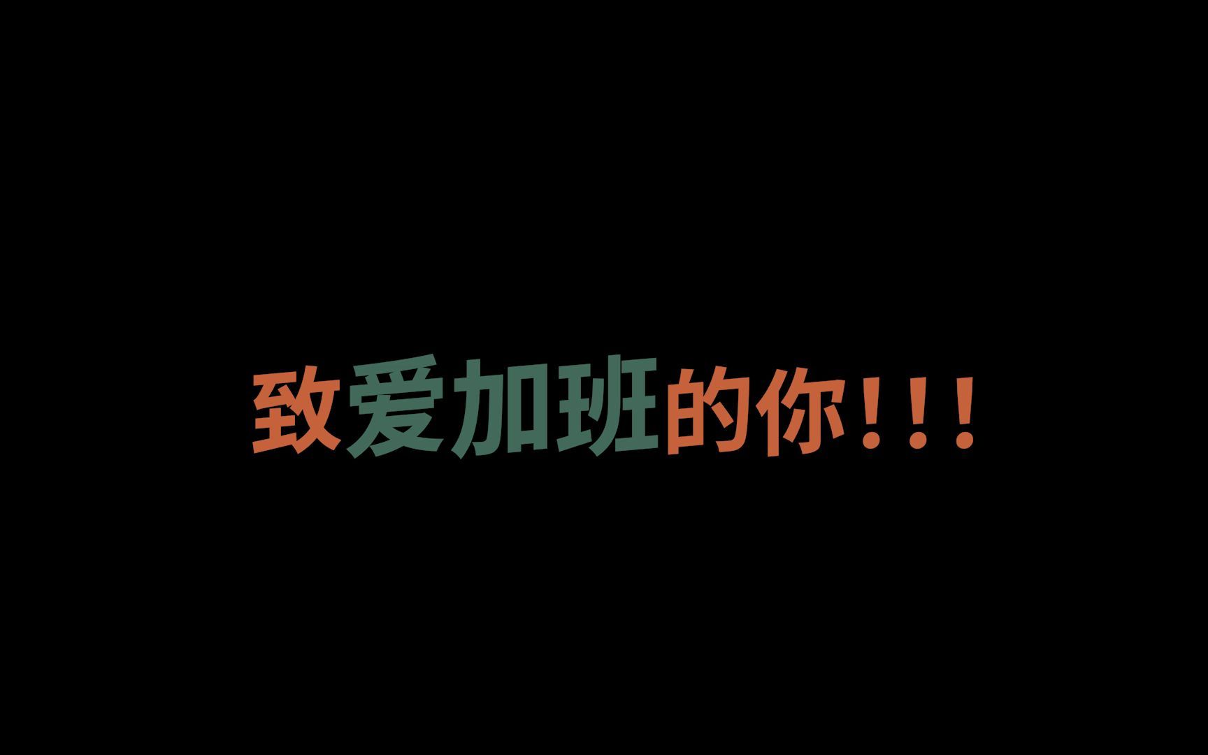 [图]2022年的2月22日，安心下班，防止内卷，做一个爱自己的人