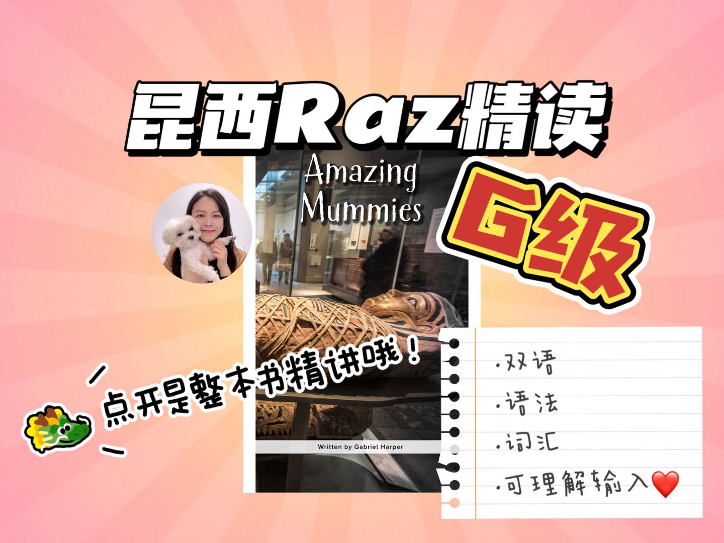 【昆西Raz精读】G级 Amazing mummies (全本)(英中)哔哩哔哩bilibili