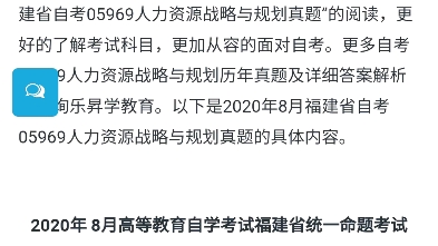 2020年8月福建省自考05969人力资源战略与规划真题哔哩哔哩bilibili