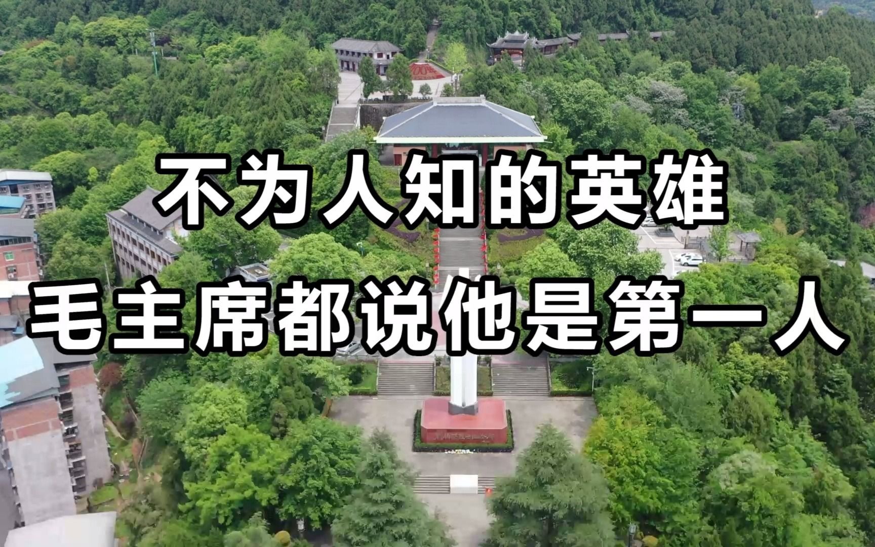 平昌县的刘伯坚,毛主席都说他是我党我军政治工作第一人!哔哩哔哩bilibili