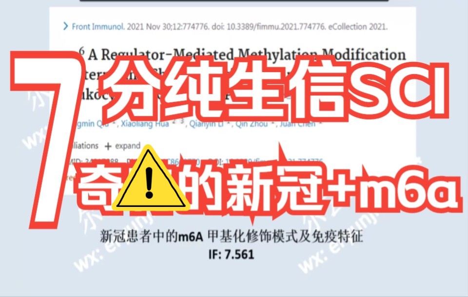 [图]【文献解读】新冠相关的生信分析也能发高分：带你精读一个7分+纯生信SCI文章