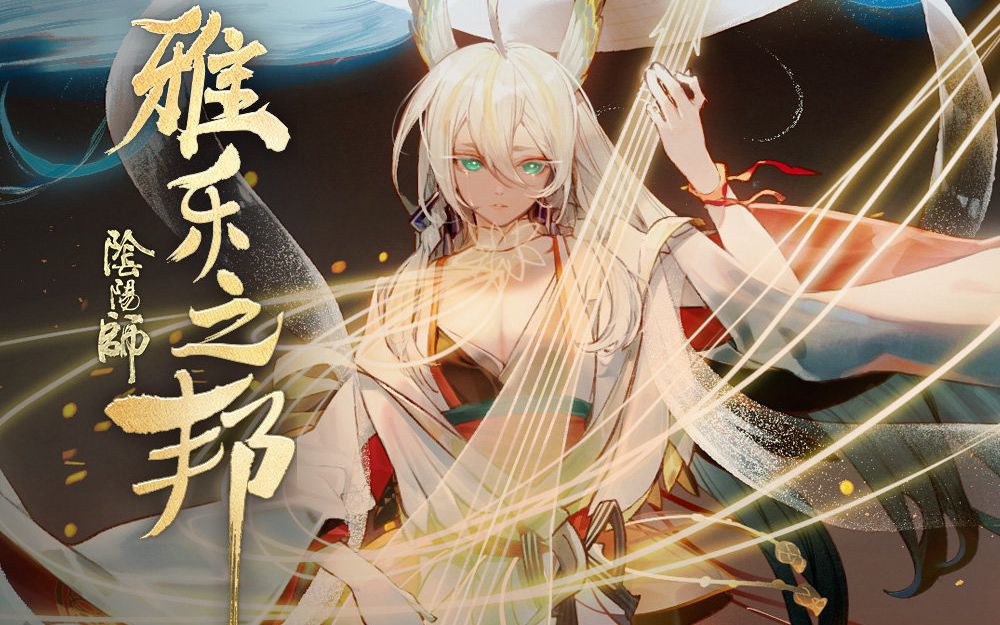 【阴阳师/紧那罗故事】CG哔哩哔哩bilibili