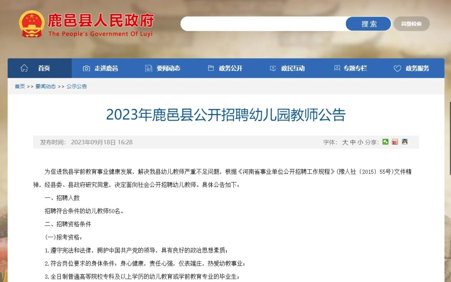 正式编制!专科起报!周口幼儿园招聘50人,可安排入职,未入职退费哔哩哔哩bilibili