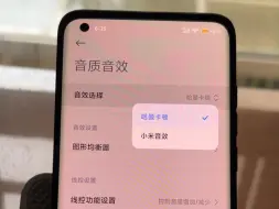 小米10s  hyper OS   哈曼卡顿/小米音效  对比