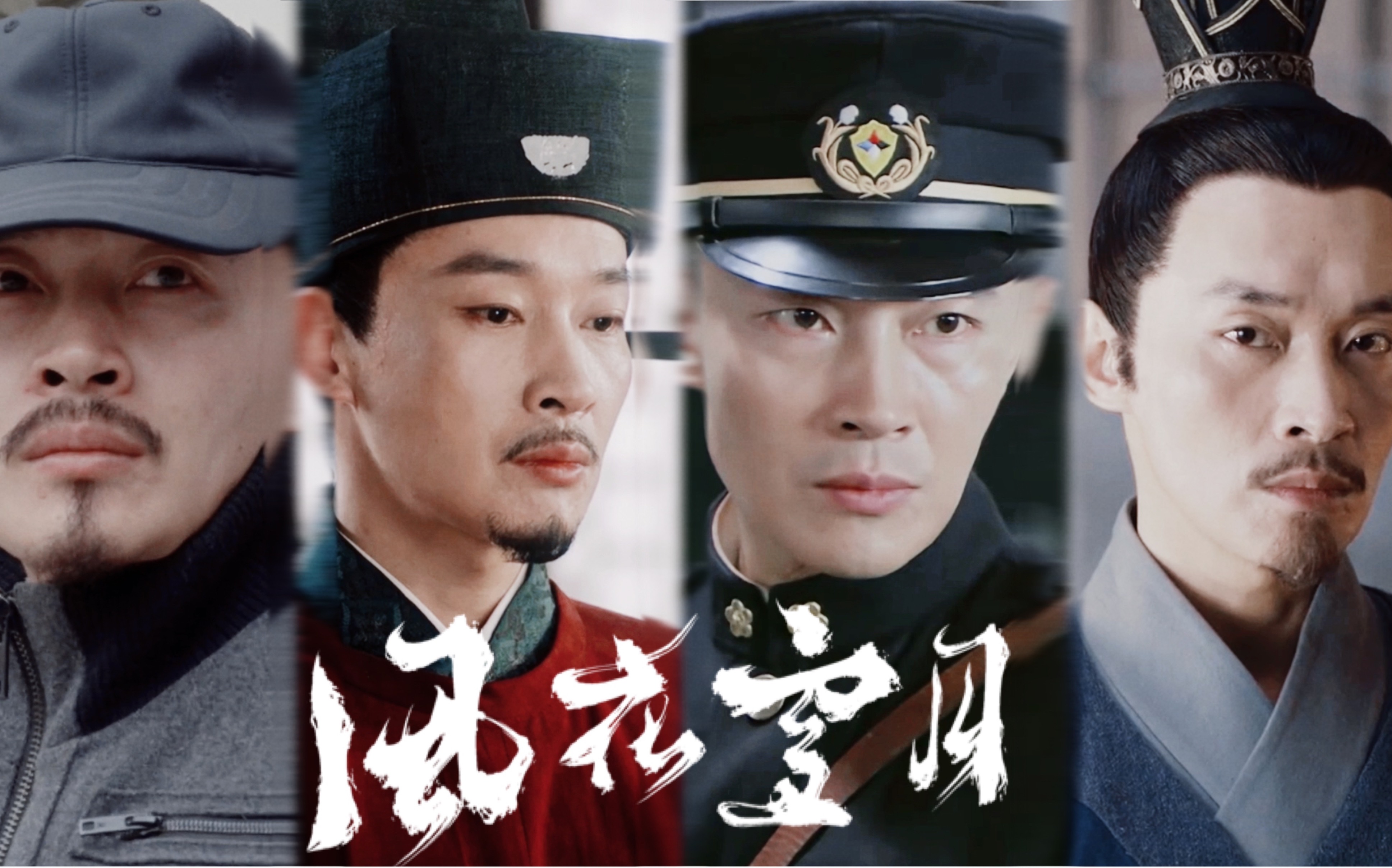 75 曹磊1008生贺角色混剪|王旭/苏义简/余本州/郭嘉 61 「 风 花