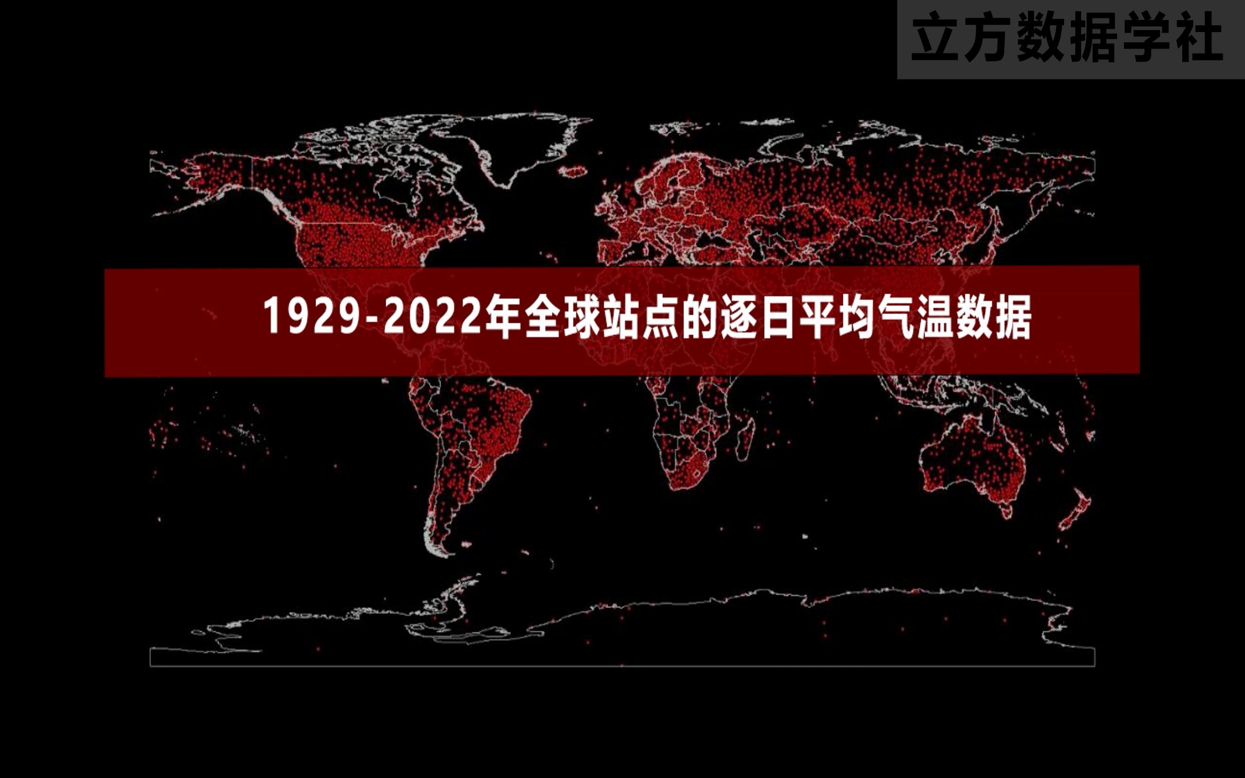 【数据分享】19292022年全球站点的逐日平均气温数据(Shp\Excel\免费获取)哔哩哔哩bilibili