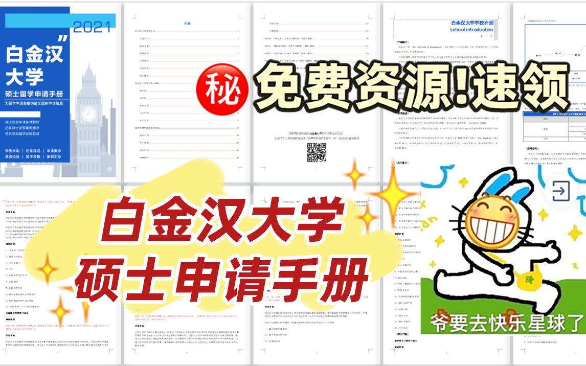 白金汉大学怎么样|录取经验|研究生申请哔哩哔哩bilibili