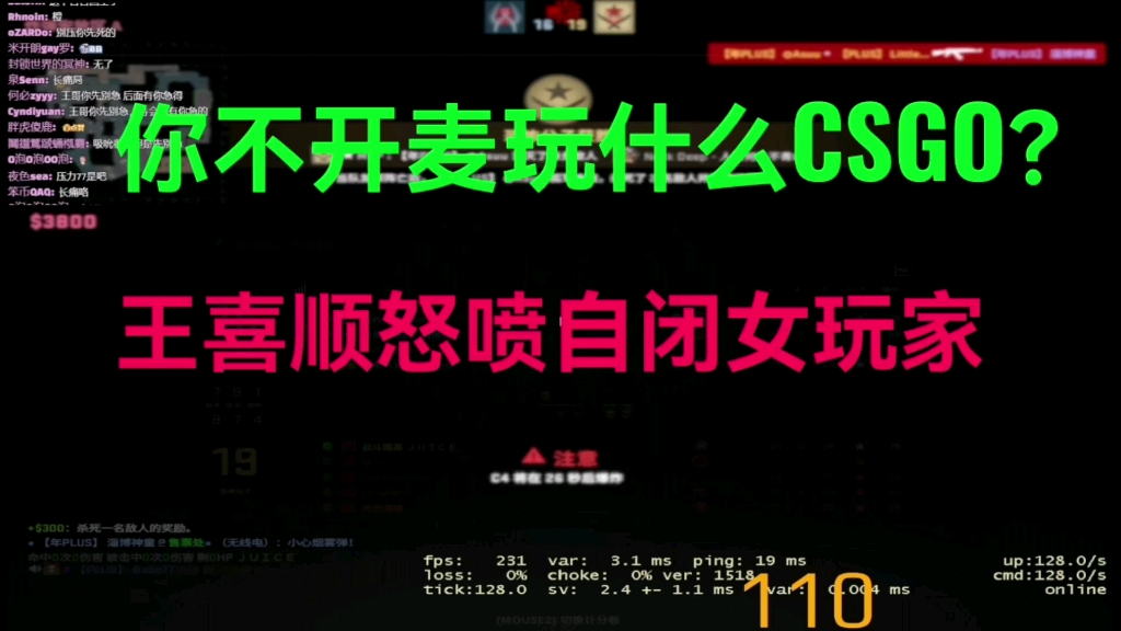 [图]《CSGO》王喜顺怒喷自闭症女玩家