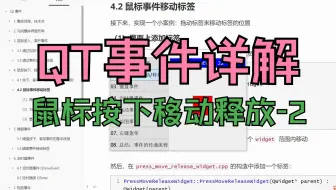 【QT开发笔记-基础篇】 第4章 事件 4.4 鼠标按下移动释放事件(2) 移动标签