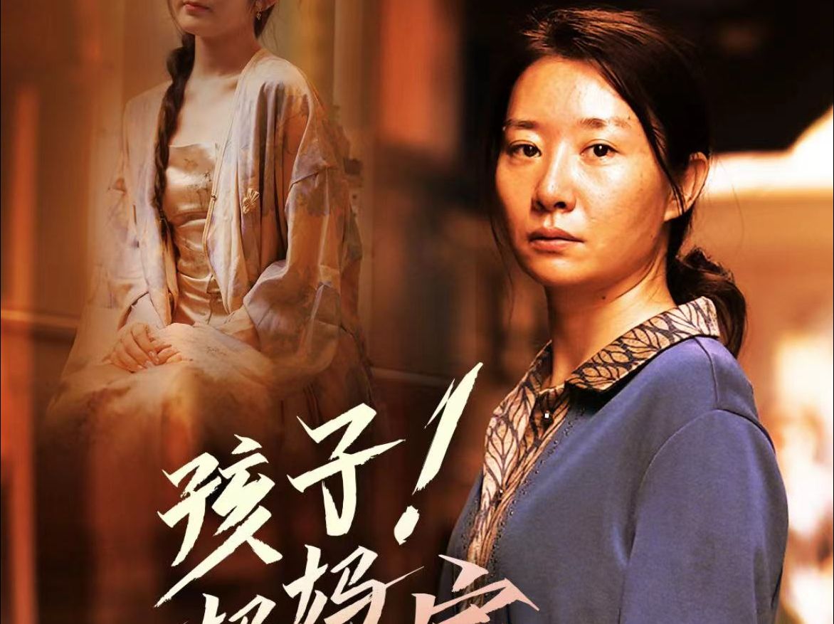 孩子!妈妈在x等你回家 全集高清>一口气看完大结局.