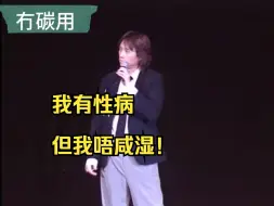 Скачать видео: 【黄子华栋笃笑】冇碳用03 破产的人就好像7-11，总会有一个在附近