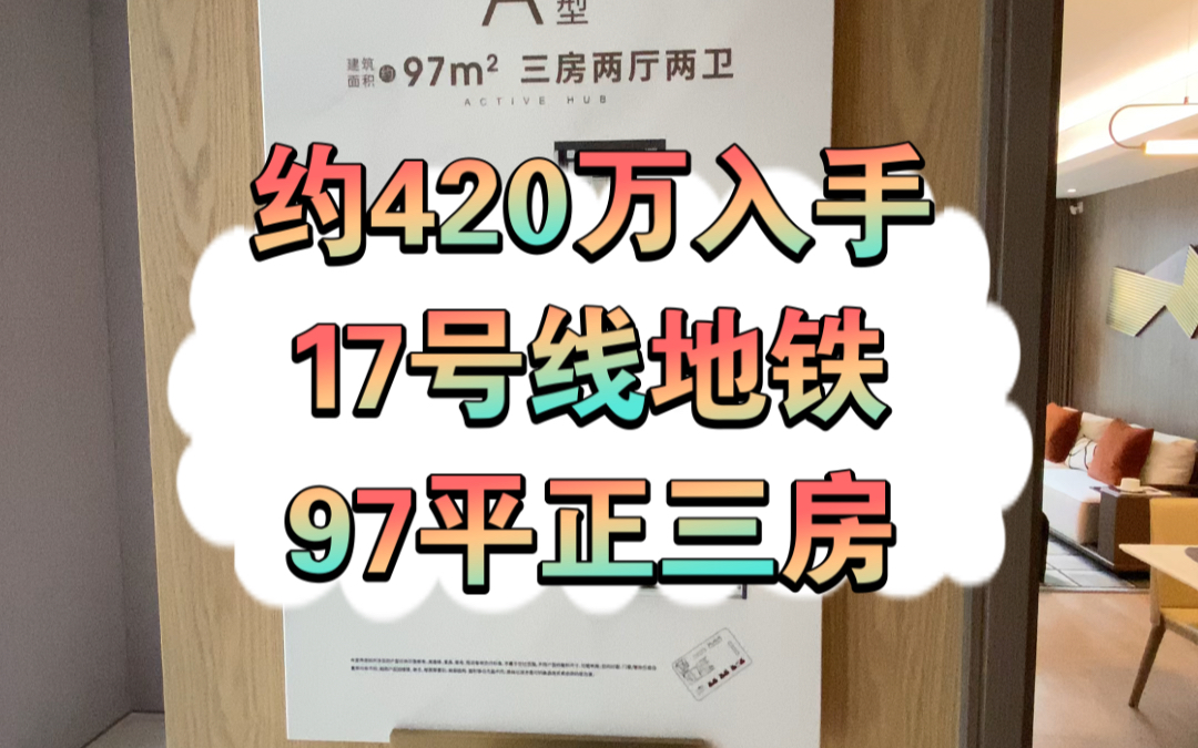 【学长看房笔记】宝业活力天地97平正三房独家实拍哔哩哔哩bilibili