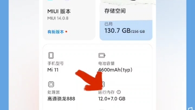 MIUI14扩展7个G运行内存!哔哩哔哩bilibili