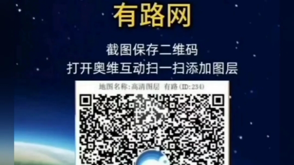 奥维高清卫星图含路网…永久