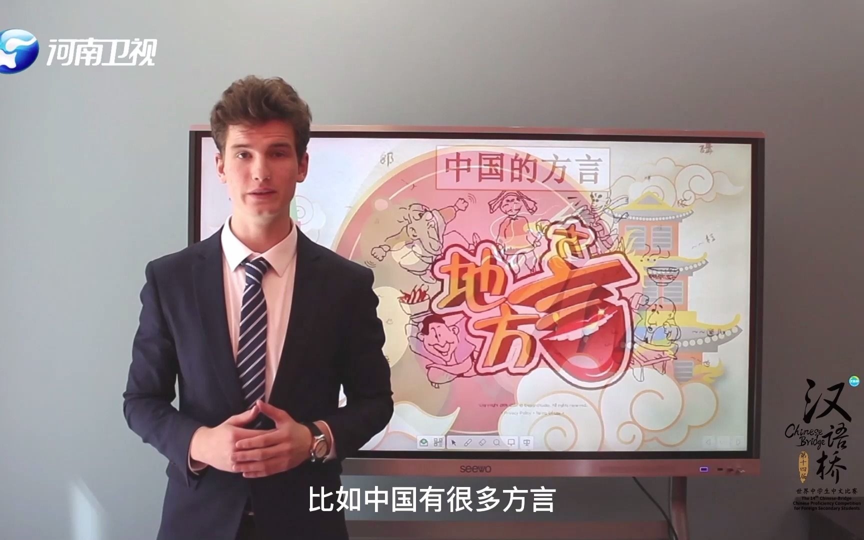 原来你也叫大卫呀汉语桥选手展播俄罗斯赛区马大卫