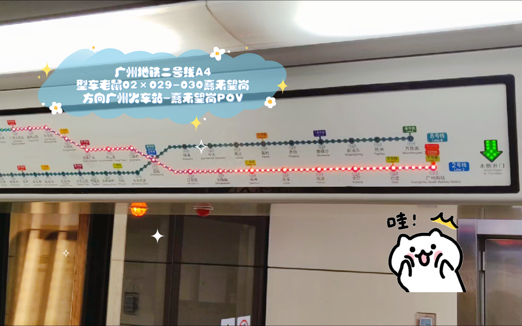 [广州地铁]广州地铁二号线a4型车老鼠02×029