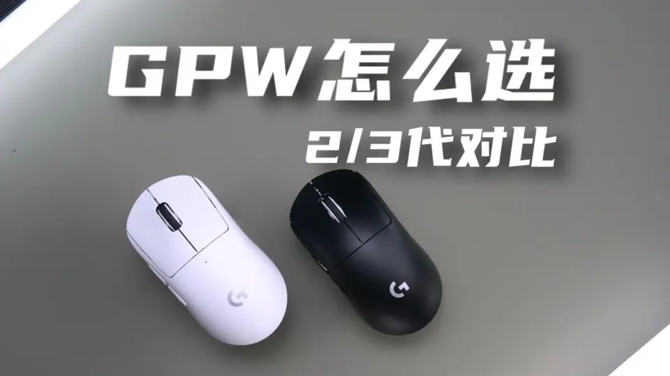 帝亿电竞】罗技狗屁王GPRO WIRELESS不完全可恢复减重视频教程_哔哩哔哩