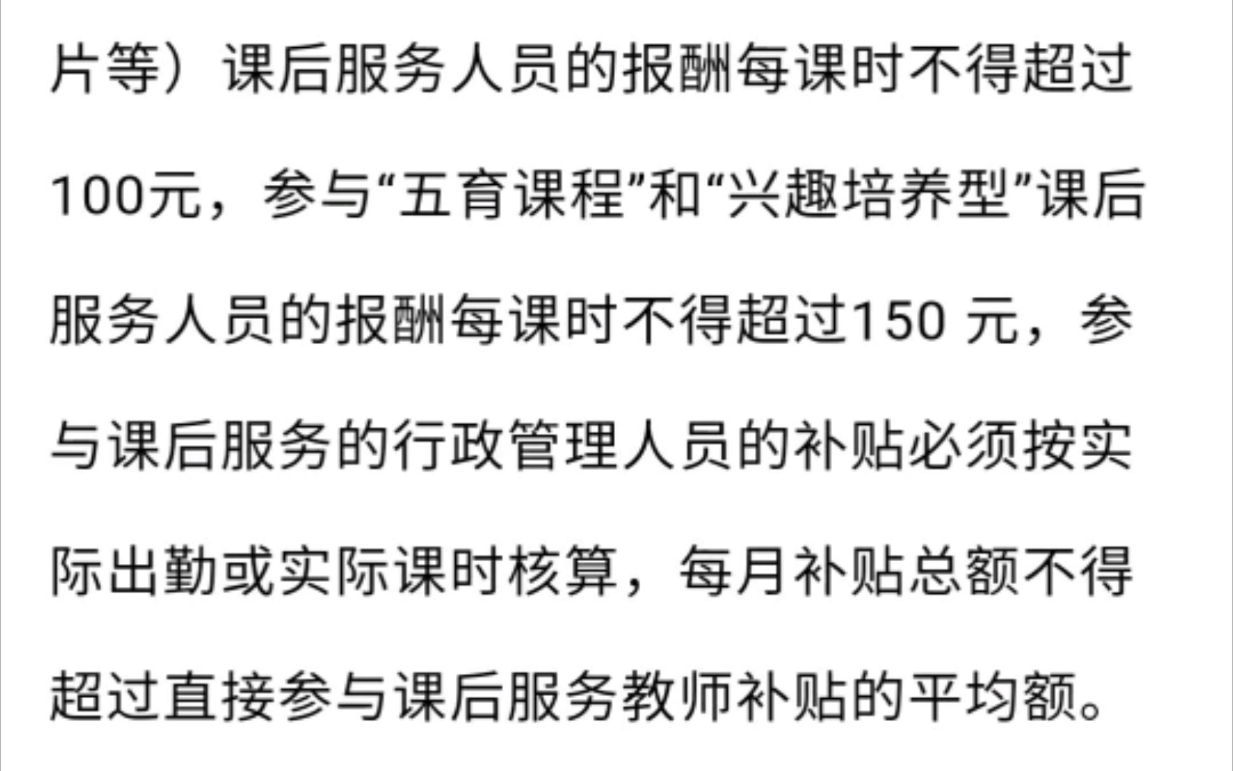 教师课后服务工资150元一节!看完这个还觉得教师工资低吗?哔哩哔哩bilibili