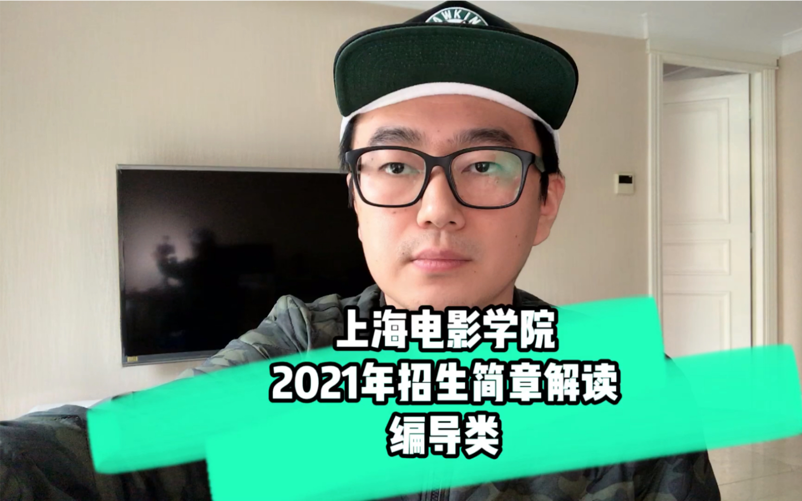 上海大学上海电影学院2021年艺术类本科招生简章解读(编导类艺考专业)哔哩哔哩bilibili