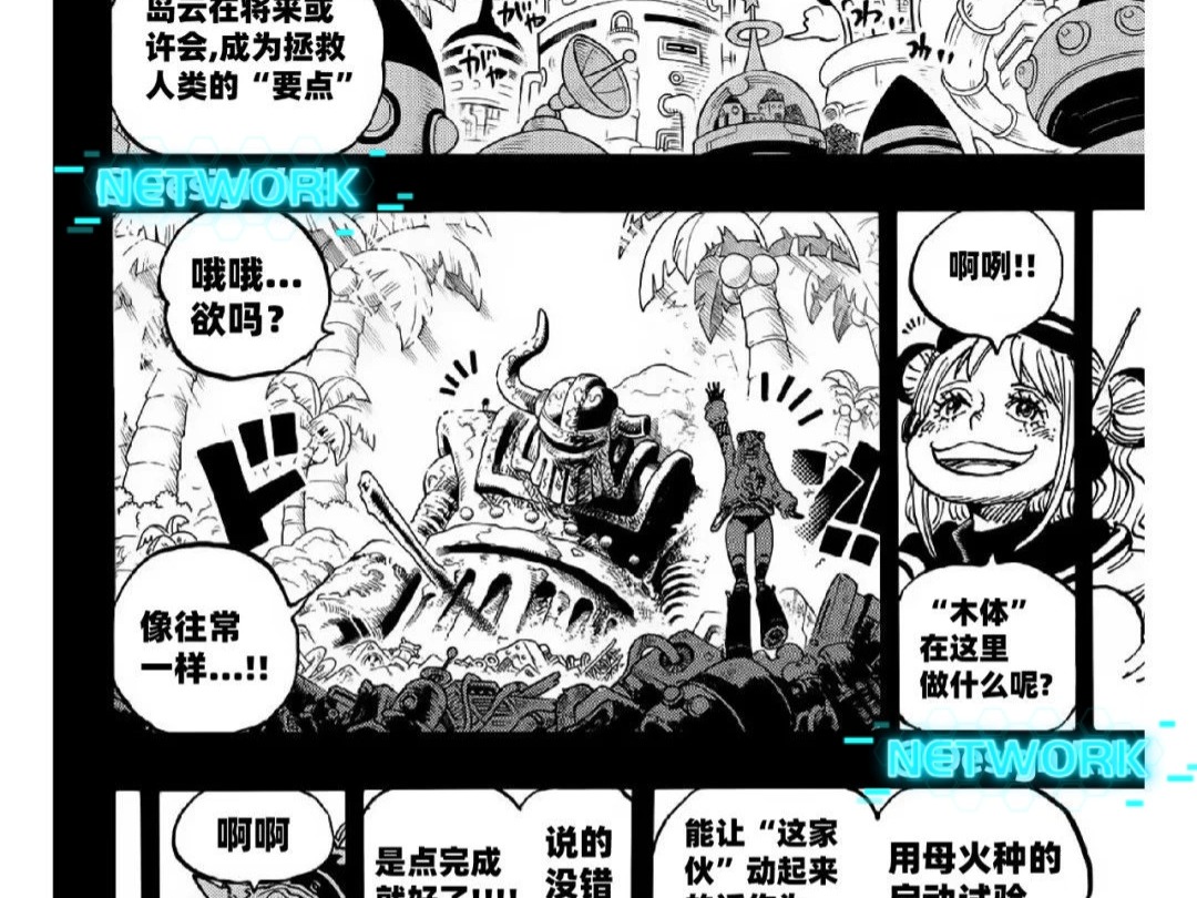 海贼王漫画1123话高清版
