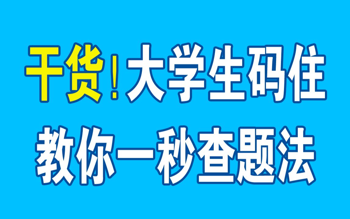 学习通知到形势与政策2020年秋期末考试答案哔哩哔哩bilibili