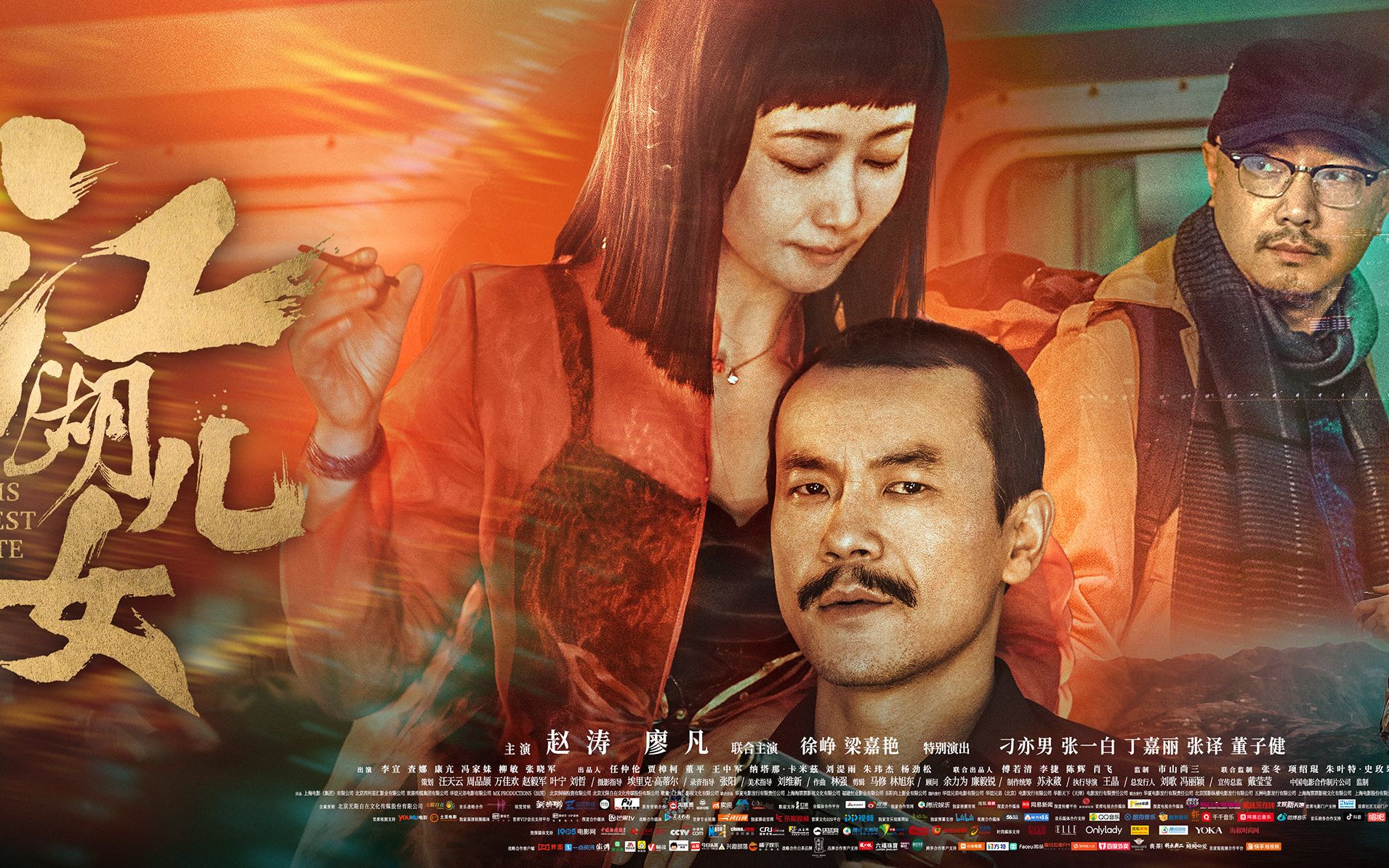 周末看新片江湖儿女贾樟柯电影宇宙开启