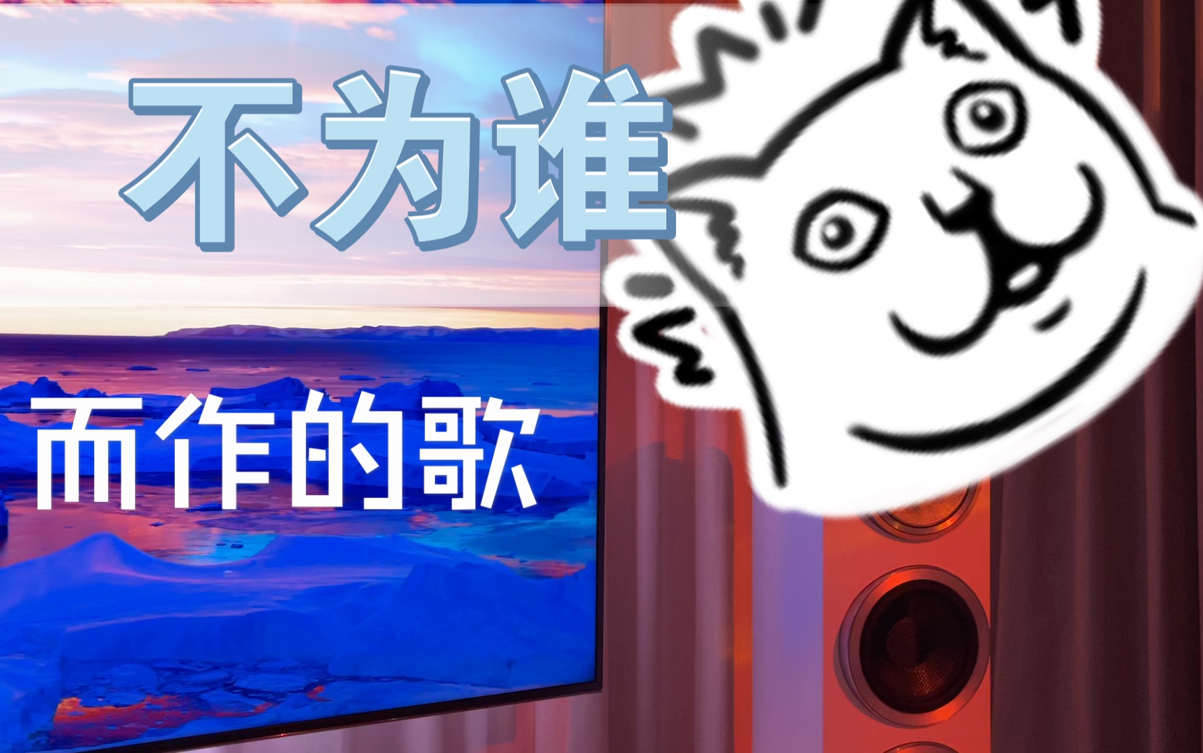 《音箱云视听》重塑雕像的权利 pigs in the river(live)乐夏2