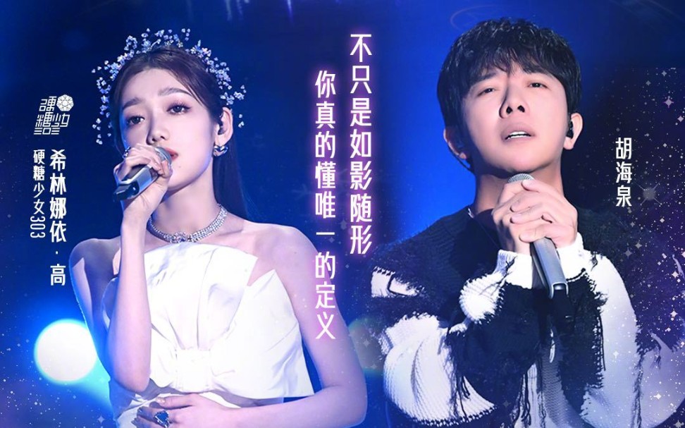 唯一希林娜依高胡海泉