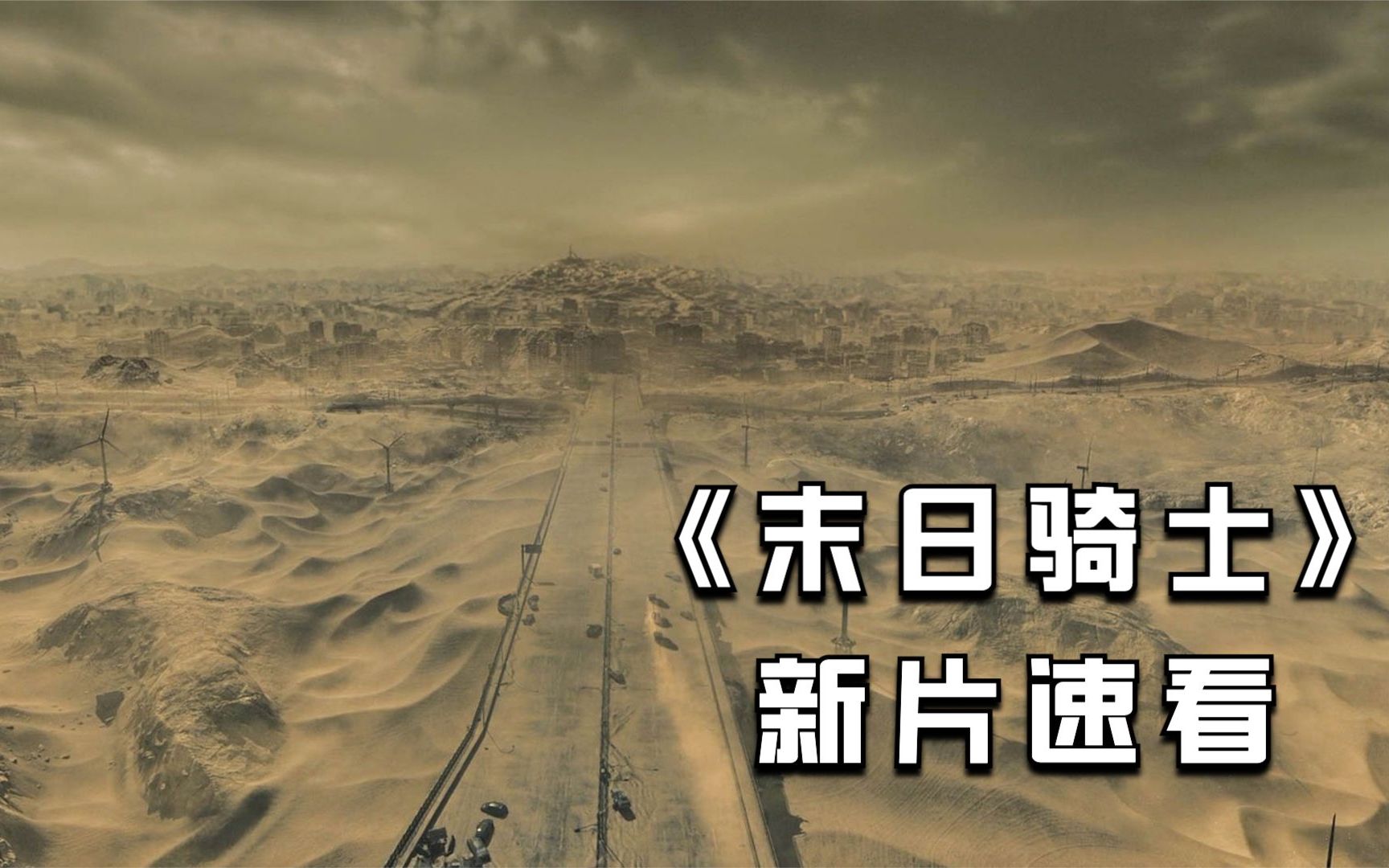 2023年最新末日剧,彗星撞击地球后,快递员竟成为人人追捧的职业【穷电影】哔哩哔哩bilibili