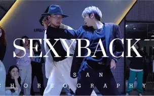 Download Video: 男生双人舞系列 J-SAN & PUPPY 编舞 《SexyBack》