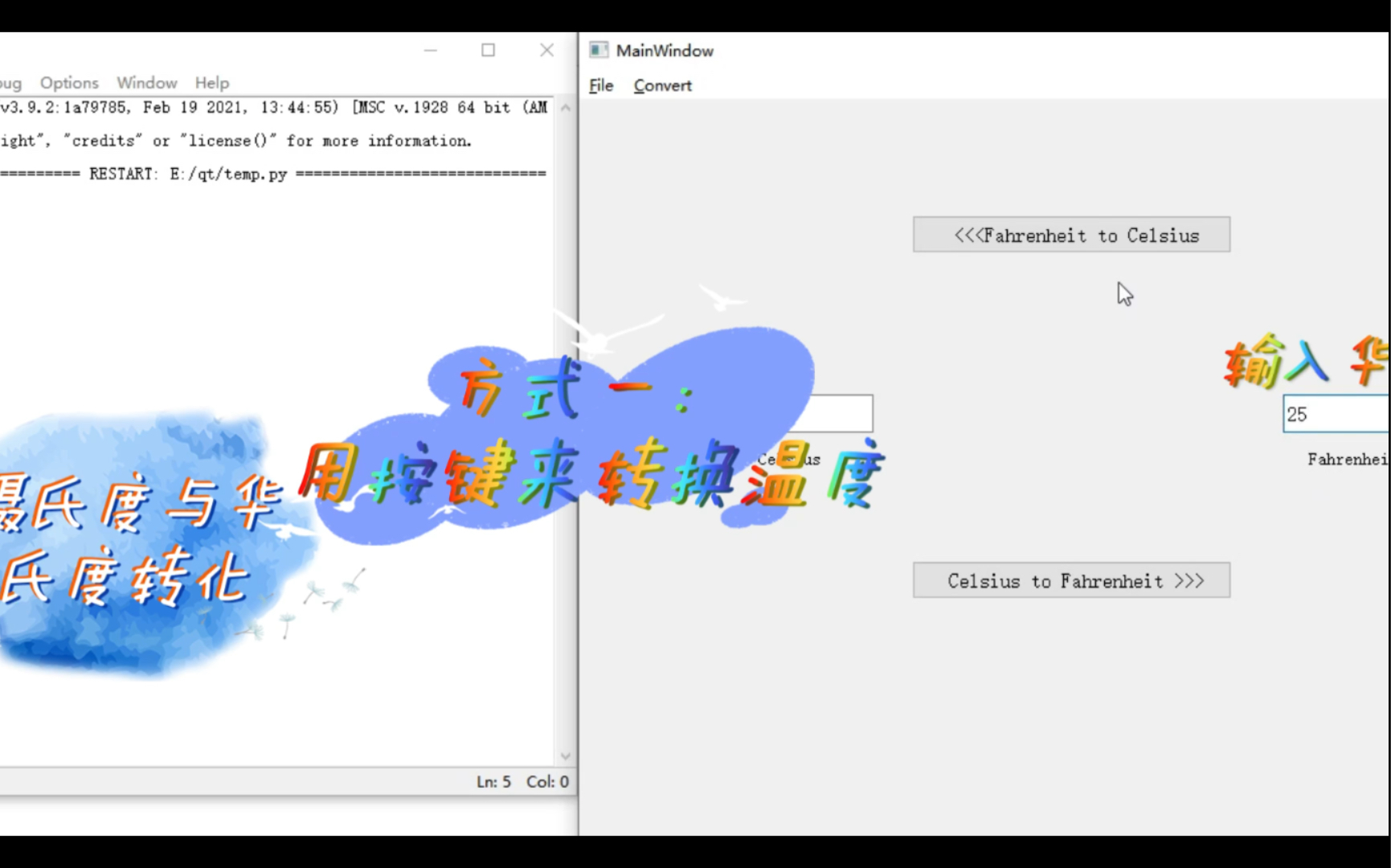 使用PyQt 来建立以摄氏度和华氏度温度转换程序的一个图形化版本哔哩哔哩bilibili