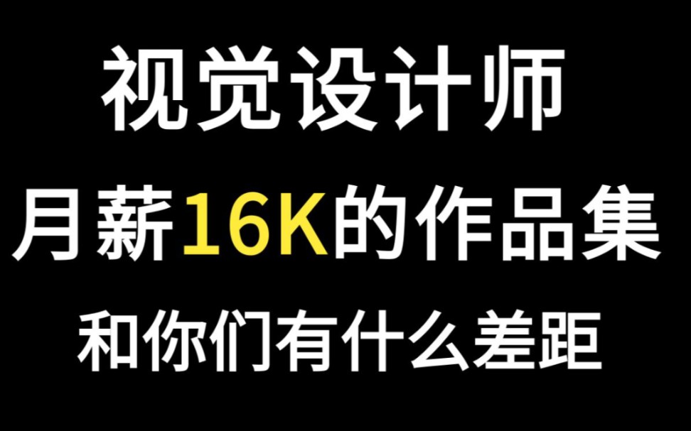 【视觉传达】700套视传作品集案例模板!!源文件分享!!靠这套作品入职大厂!哔哩哔哩bilibili