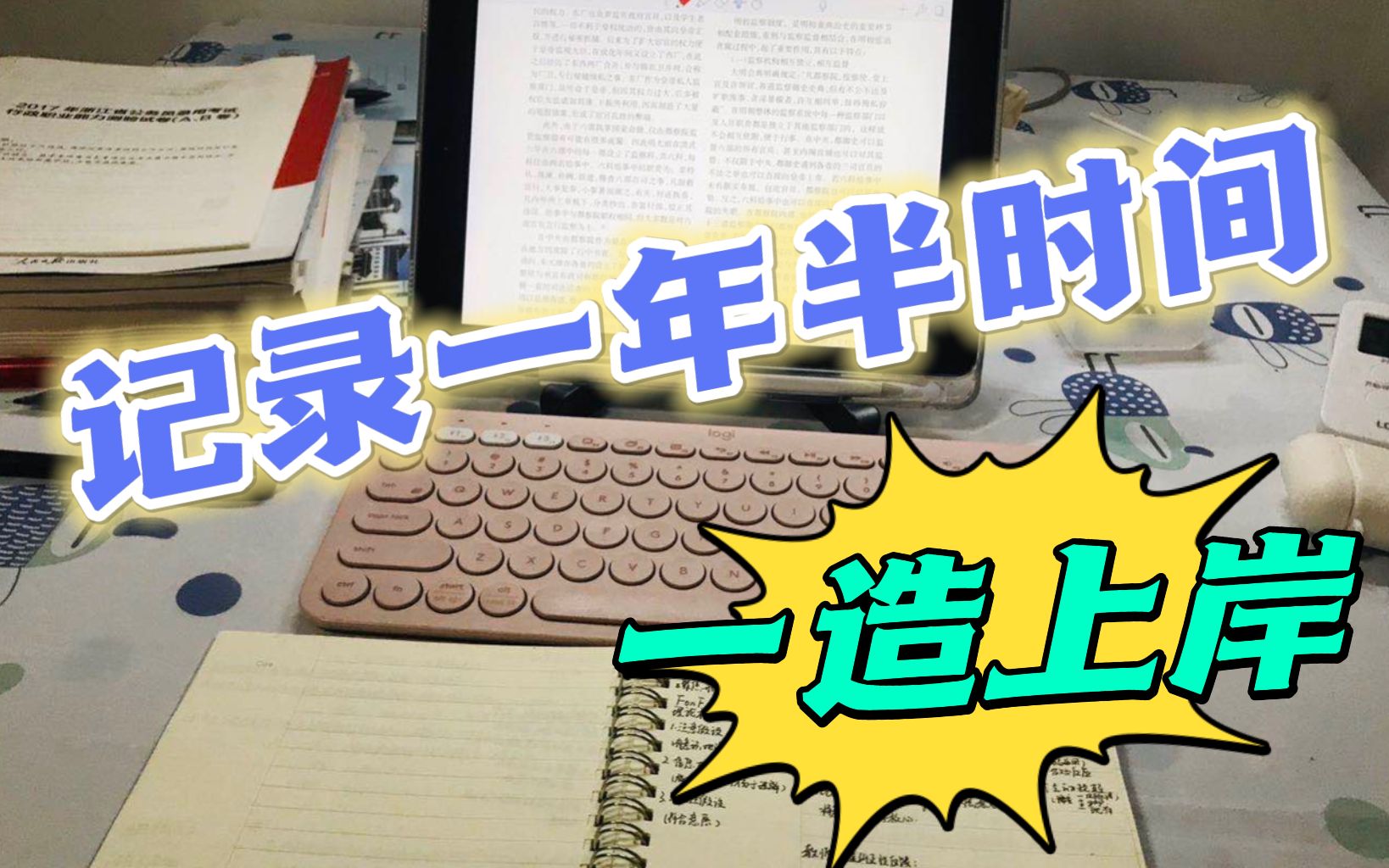 造价师的月薪是多少土木人拼了命也拿不到的…记录一年半时间一造上岸,我成长了太多哔哩哔哩bilibili