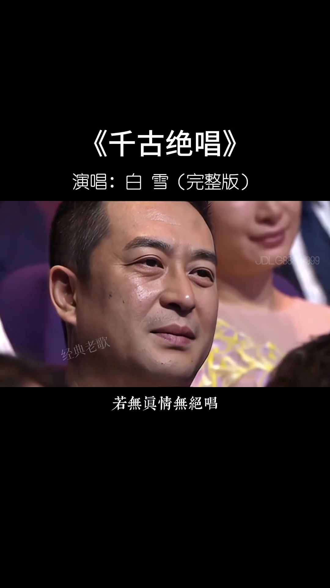 白雪成名曲千古绝唱时隔多年依旧难忘经典真的是久唱不衰不听不厌