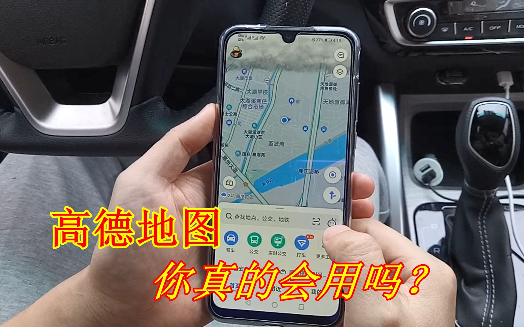 高德地图非常实用的一个功能,好多人竟不懂怎么用,导航更方便哔哩哔哩bilibili