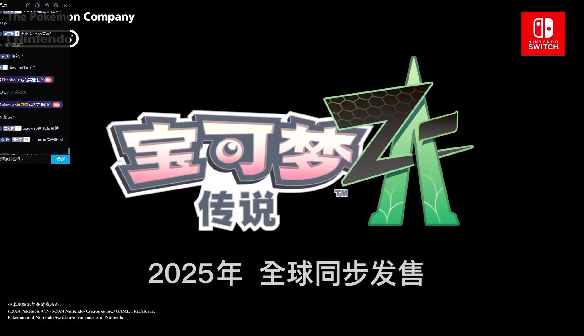 [图]Mega进化回归！宝可梦Z传说2025发售！