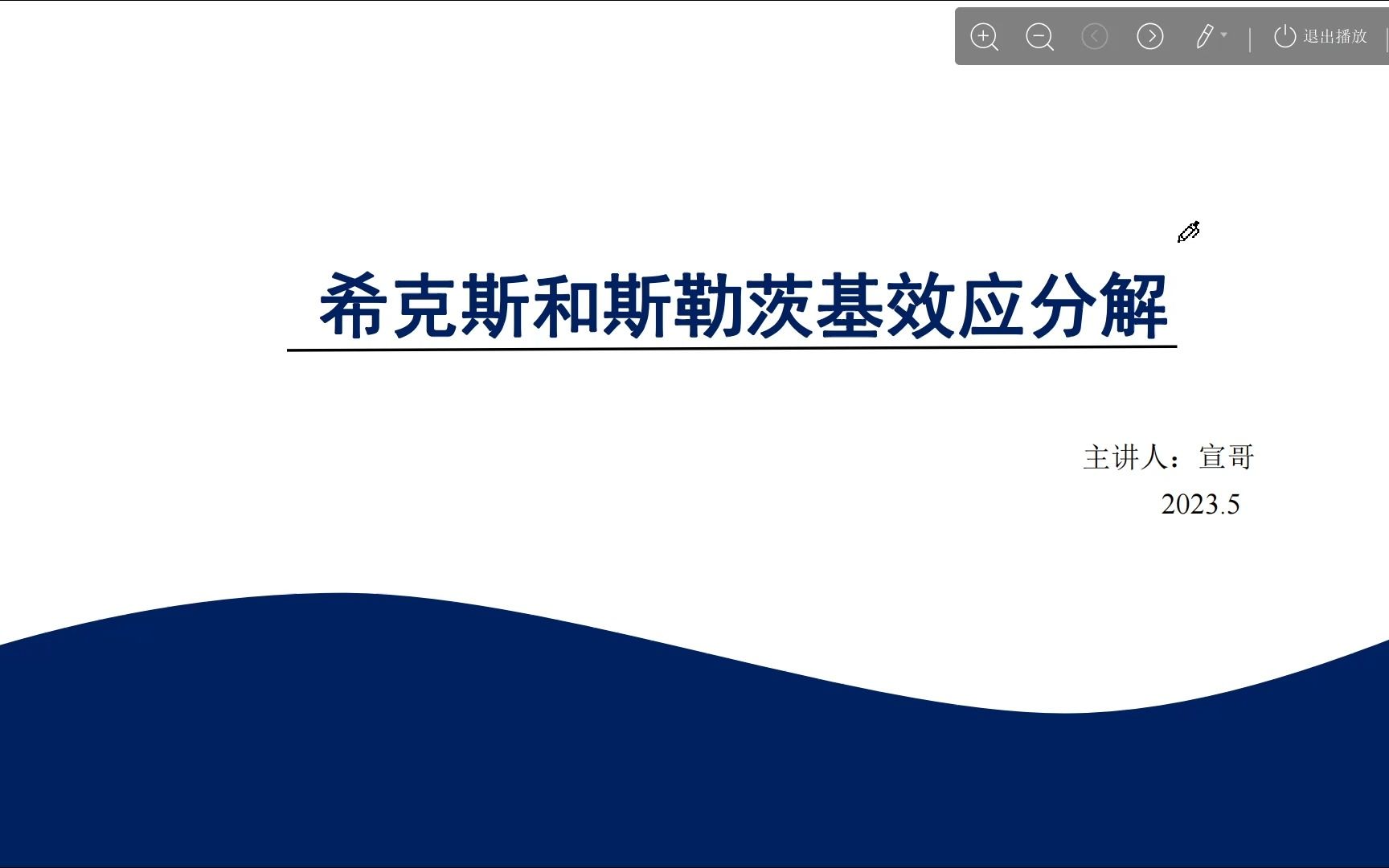 希克斯和斯勒茨基效应分解图示和真题讲解