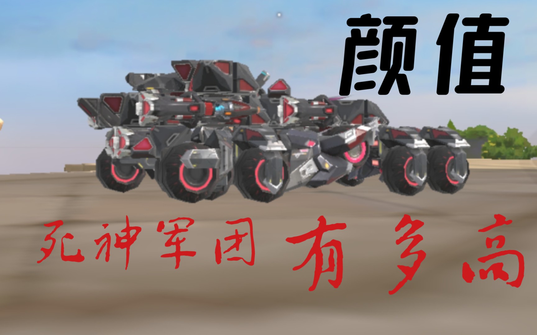 血影重装上阵死神军团专属的高颜值赛车