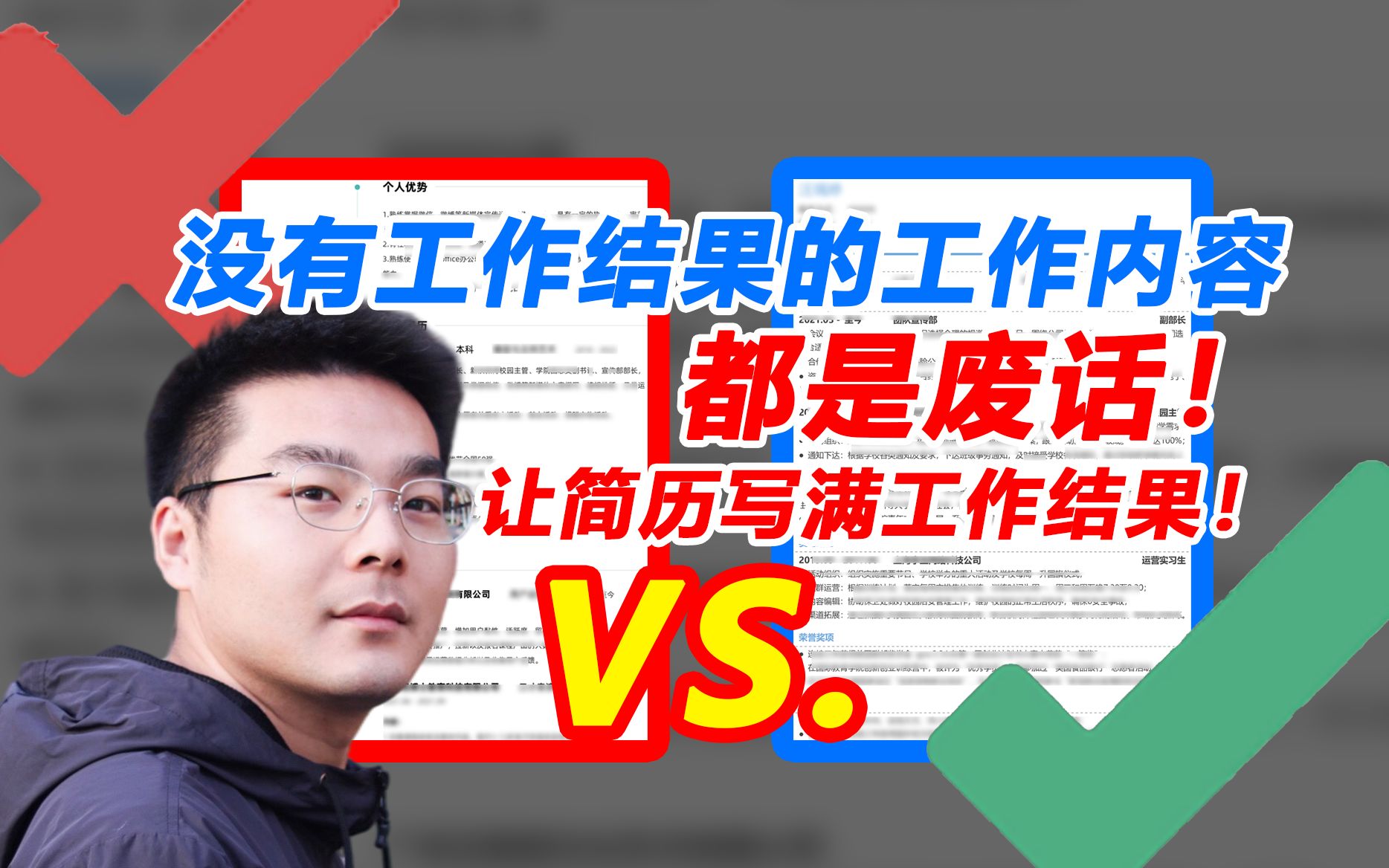 没有工作结果的工作内容都是废话!2个步骤快速让简历写满工作结果!哔哩哔哩bilibili