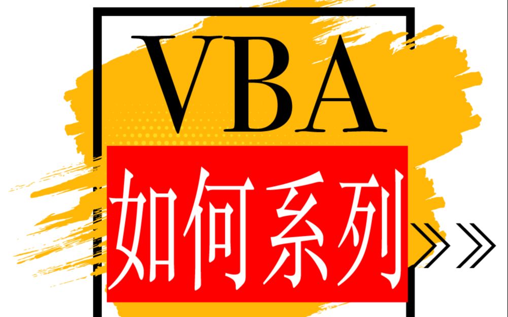 【VBA如何系列】如何批量下载股票信息哔哩哔哩bilibili