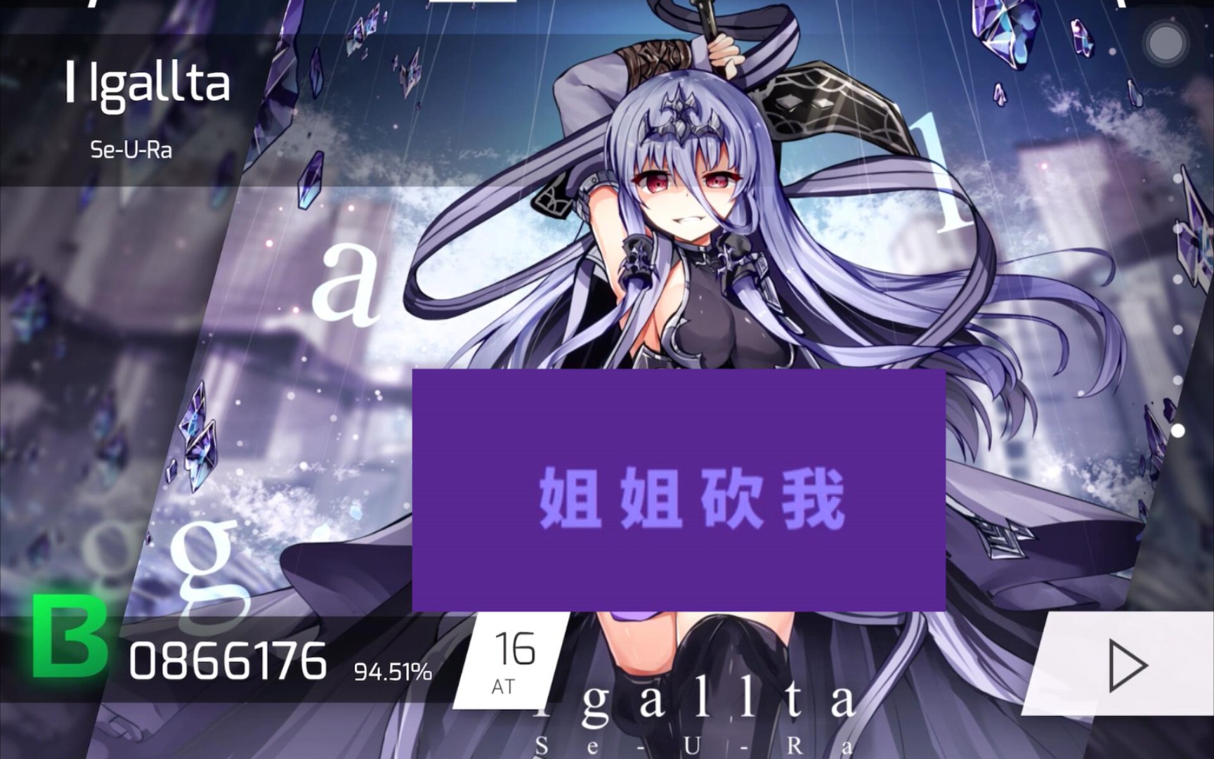 【喵斯 x phigros】尝试igallta喵斯里谱 phigros at16_音游热门视频