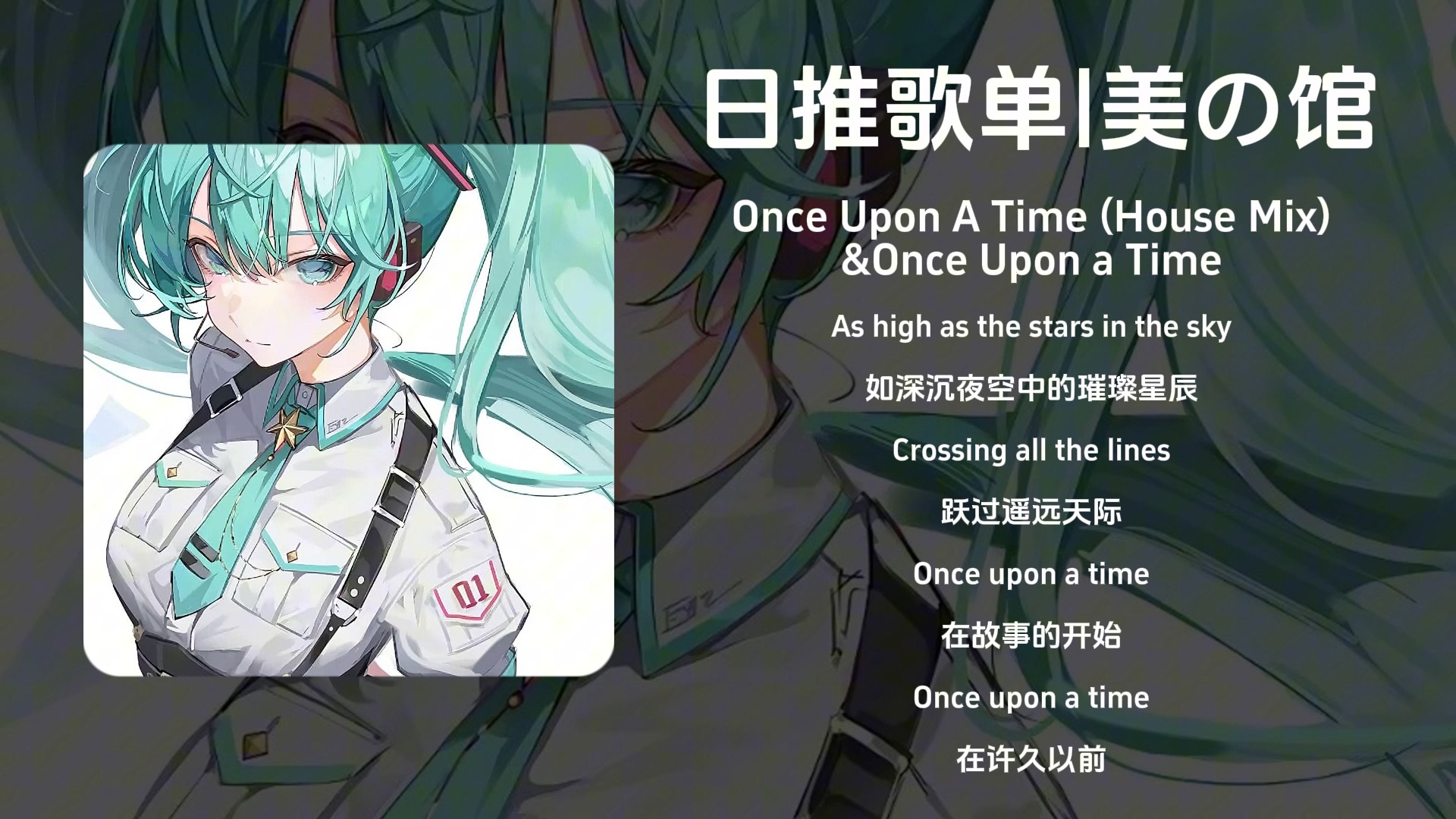日推歌单 |