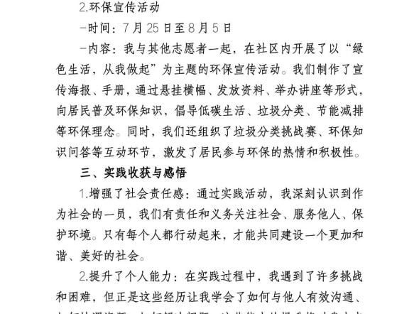 生态文明实践报告范文(生态文明实践报告范文大全)