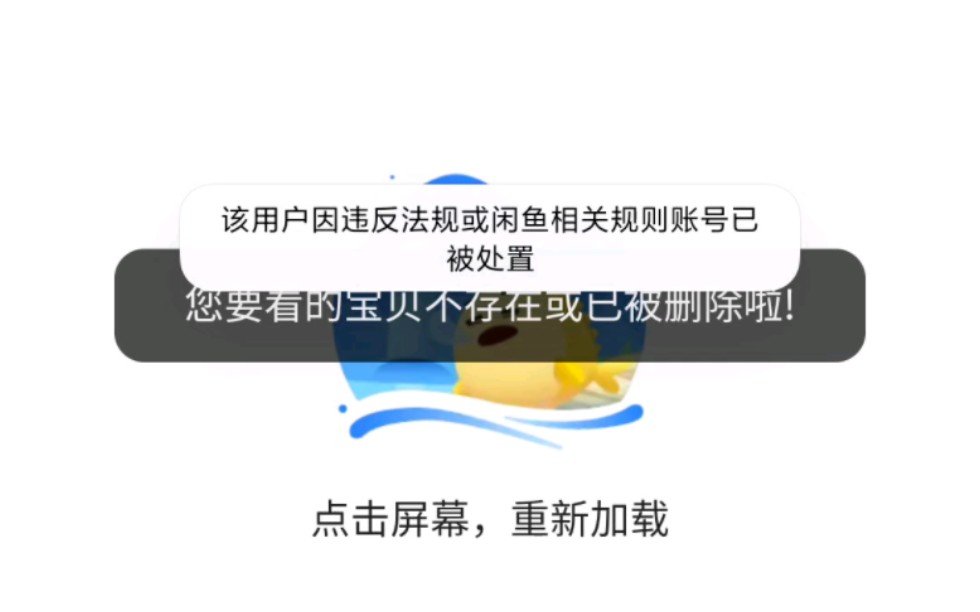 大无语事件,闲鱼买的东西等了一个月都快递都没到,卖家账号也被封号,打给快递公司也是机器人,太难受了.哔哩哔哩bilibili