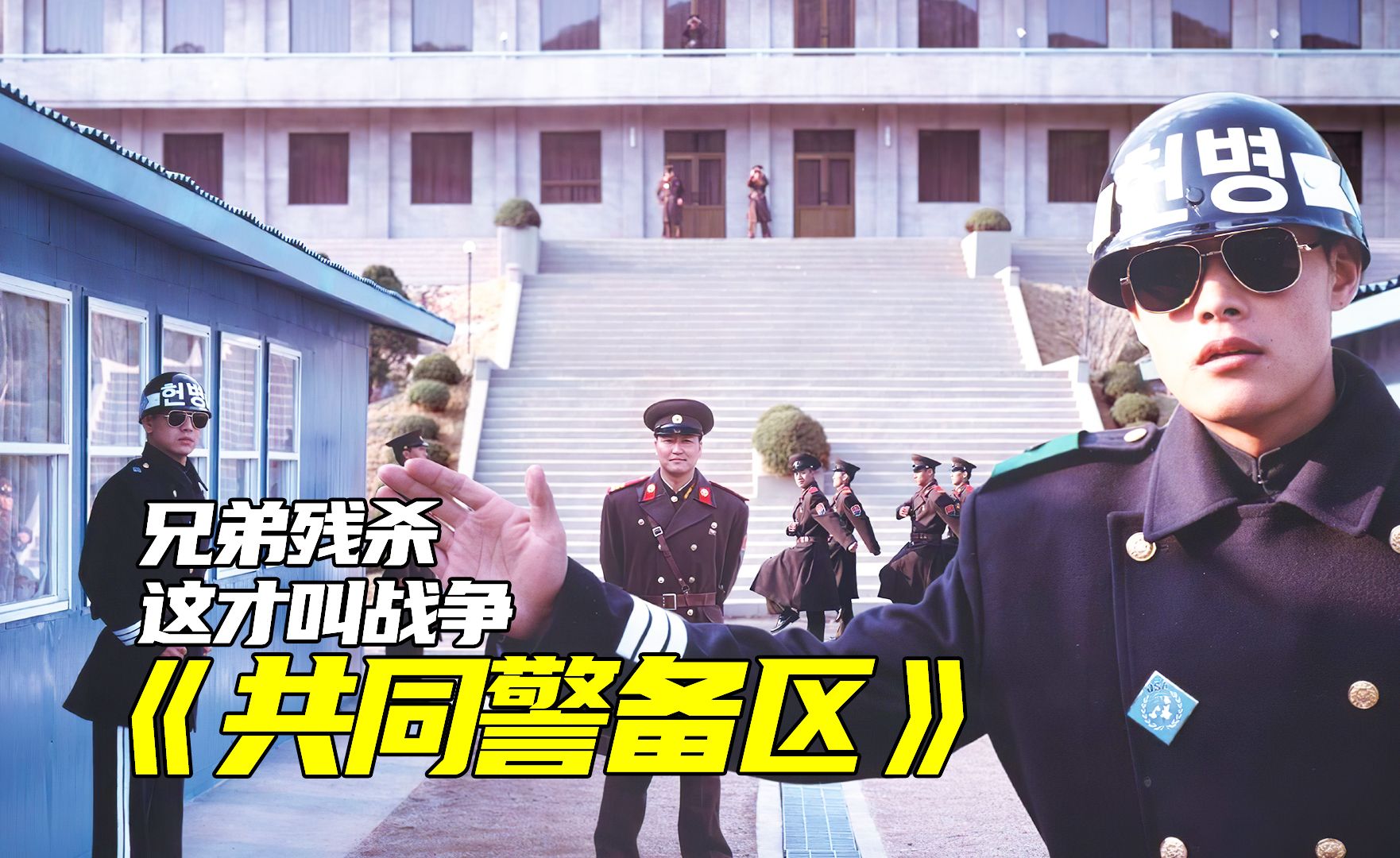 最后一幕绝了,韩国好电影之一,对敌人的信任,有时来得更纯粹.
