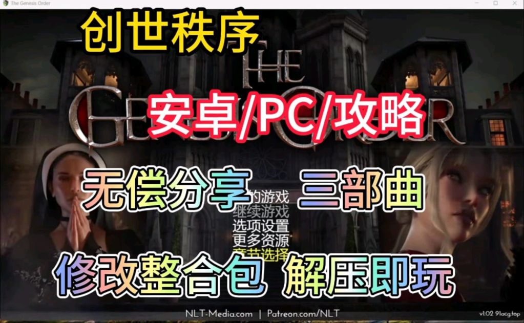 [图]12月15日更新补档三部曲 【创世秩序】神级RPG/安卓＋PC 附存档安卓版＋PC版＋附全解锁存档！