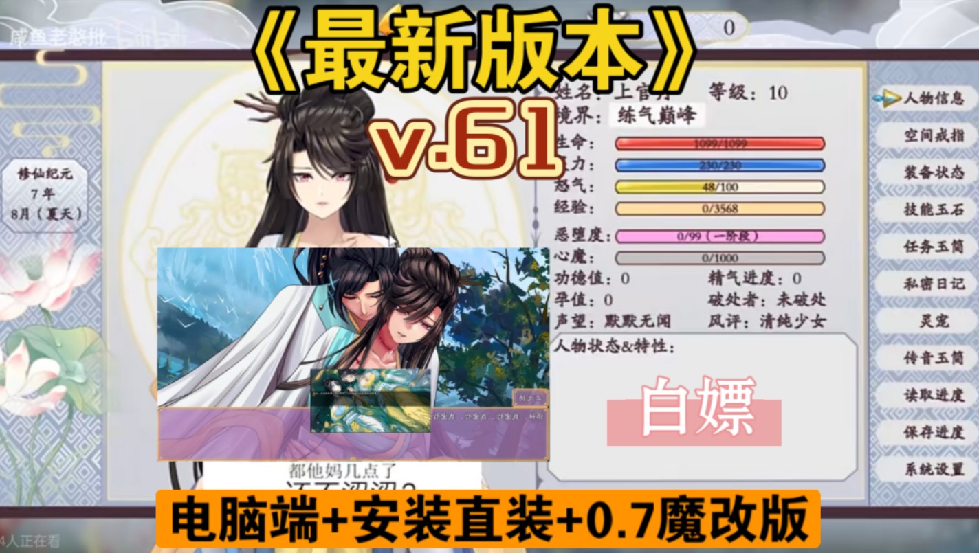 [图]《最新版本》绯月修仙录v.61    电脑端+安装汉化+0.7魔改版     无偿