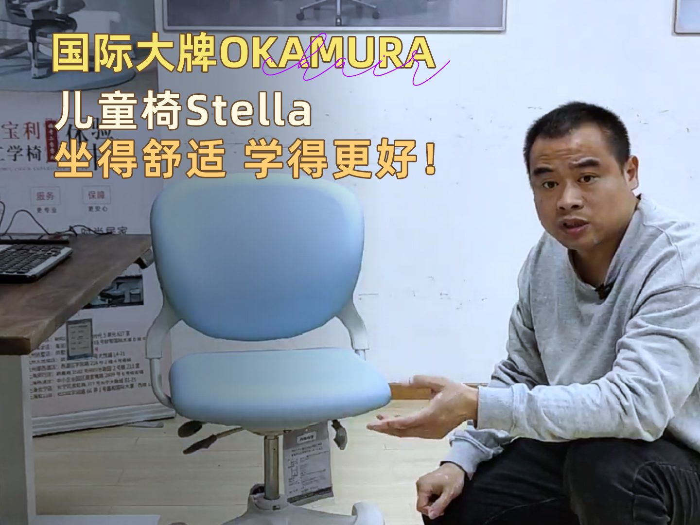 国际大牌OKAMURA Stella儿童椅,坐得舒适 学得更好!哔哩哔哩bilibili