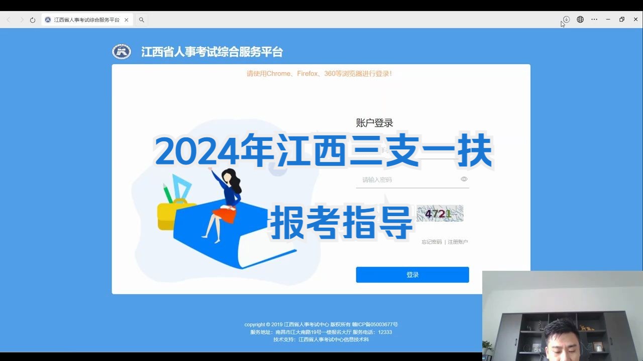 2024年江西三支一扶报名指导!哔哩哔哩bilibili